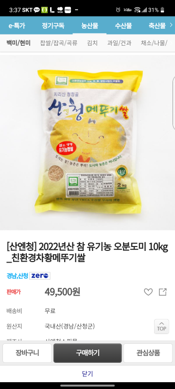 [산엔청] 2023년산 참 유기농 오분도미 10kg _친환경차황메뚜기쌀