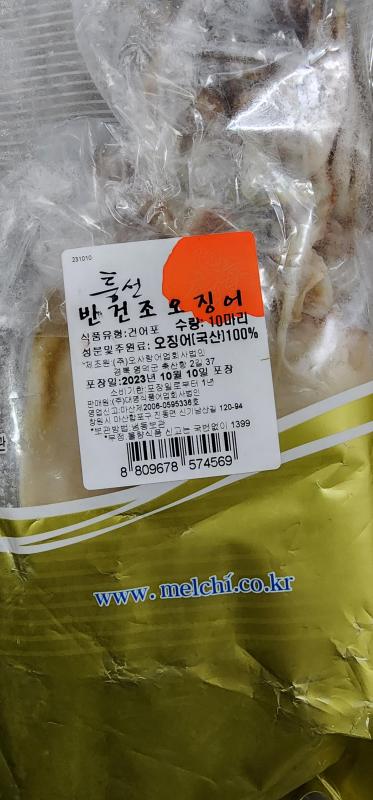 [대영식품] <특선> 반건조오징어 10마리