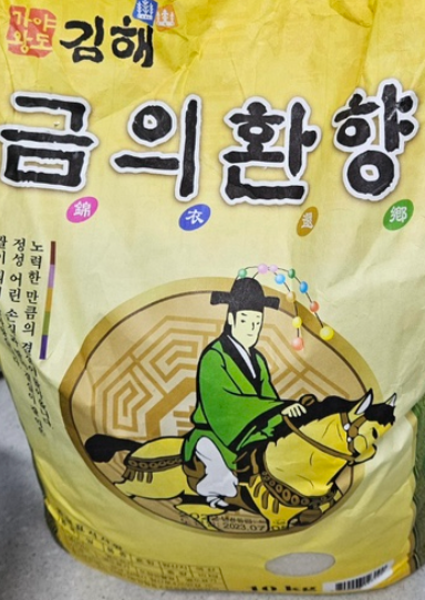 [김해시농협조합] 가야뜰 2023년산 김해쌀 금의환향(혼합) 20kg