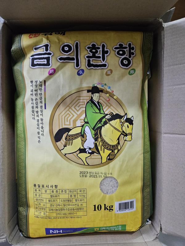 [김해시농협조합] 가야뜰 2023년산 김해쌀 금의환향(혼합) 10kg