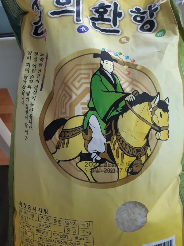 [김해시농협조합] 가야뜰 2023년산 김해쌀 금의환향(혼합) 10kg