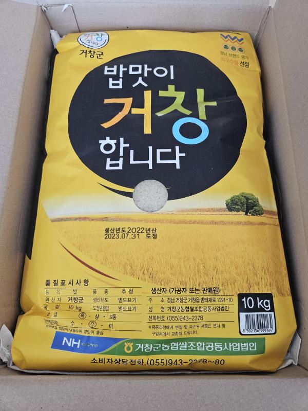 [거창군농협쌀] 2023년 밥맛이거창합니다 백미(단일미) 10kg