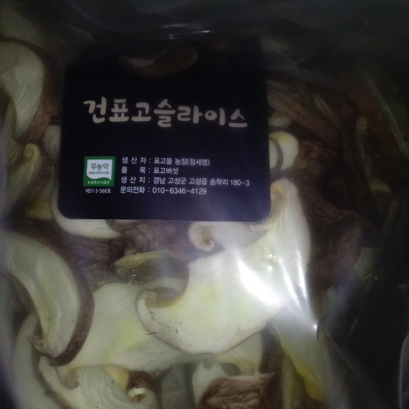 [공룡나라쇼핑몰] 건표고버섯슬라이스(200g) _표고뜰농장