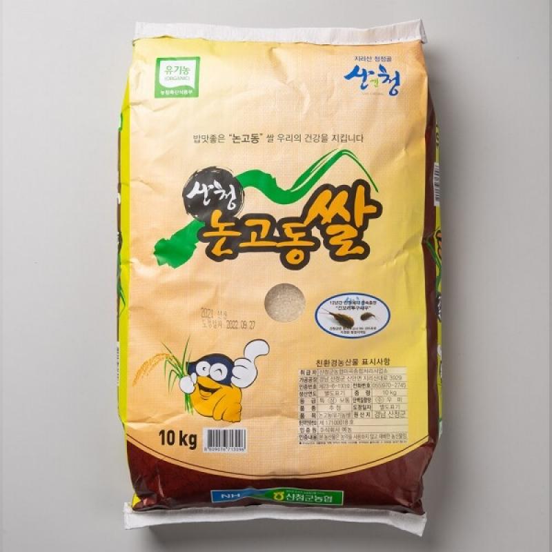 [산엔청] 23년 차황논고동쌀(유기농) 추청미 10kg_산청군농협미곡처리사업소
