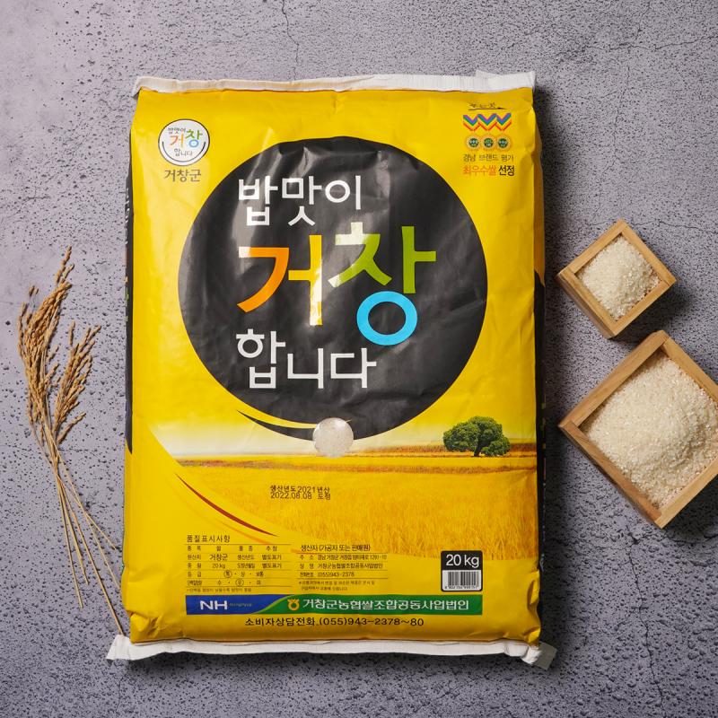 ★정기구독★[거창군농협쌀] 2023년 햅쌀 밥맛이거창합니다 백미 20kg