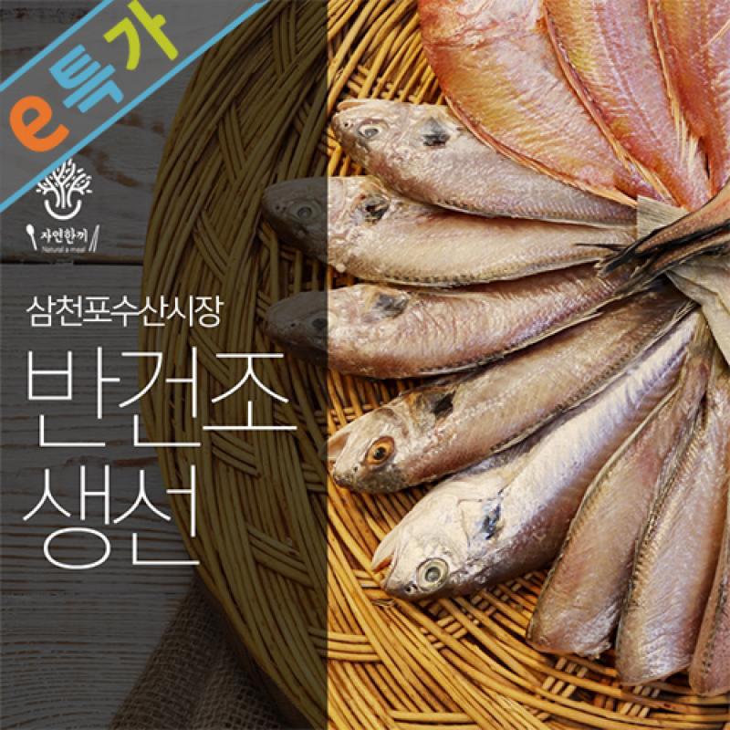 ★e특가★[윤수산] 성일상회 반건조 생선