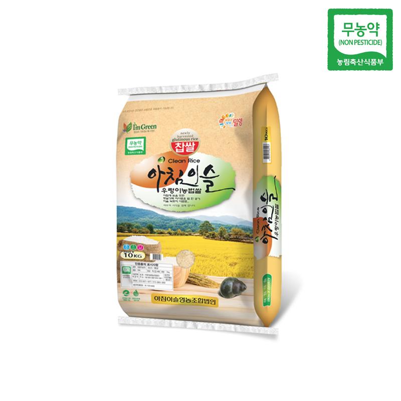 [밀양팜] 2023년 친환경 아침이슬 찹쌀 10kg_아침이슬