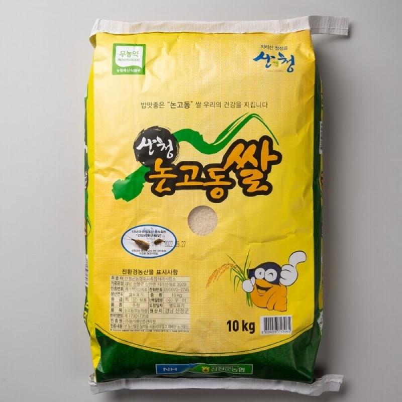 [산엔청] 23년 차황논고동쌀 (무농약) 추청미 10kg_산청군농협미곡처리사업소