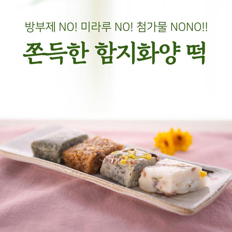 [함지화양] 영양떡 4종세트