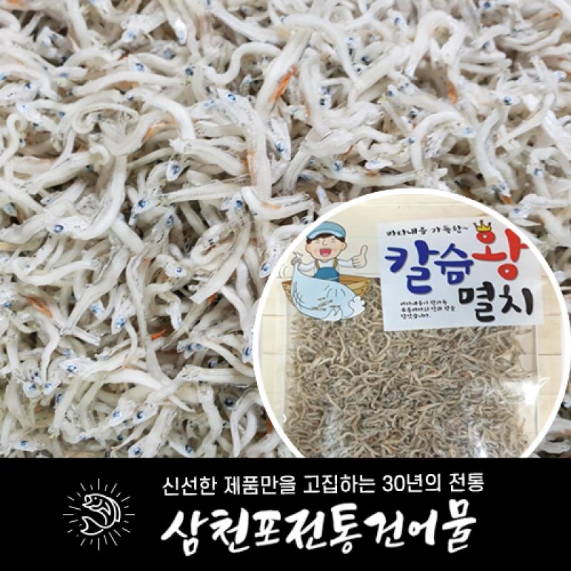 [삼천포전통건어물] 알배기 지리 죽방멸치 (세멸) 120g / 남해 삼천포 최상품