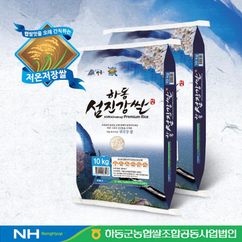 [하동군농협] 2023년산 햅쌀/하동 섬진강쌀(백미) 20kg(10kg×2개)