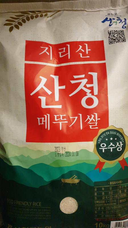 [산엔청] 23년 햅쌀 지리산산청메뚜기쌀 10kg _산청군농협미곡처리사업소