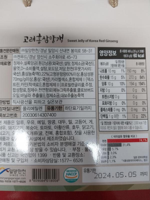 [경남관광재단] 밀양한천 고려홍삼양갱 400g(20gx20개)