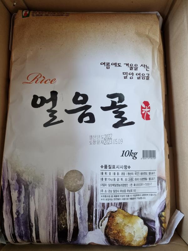 [밀양팜] 2023년 얼음골 쌀 10kg 당일도정_제일영농