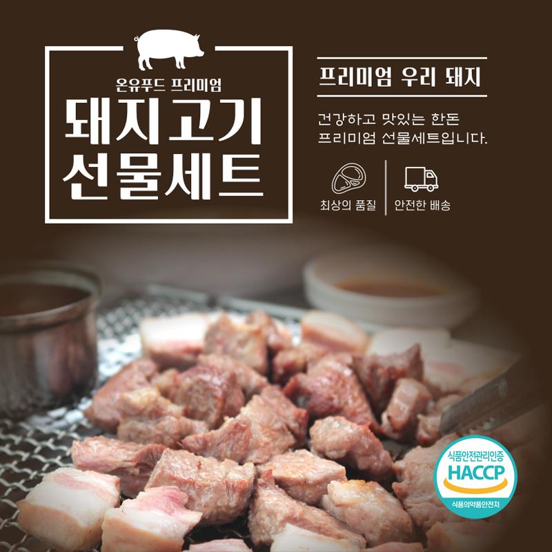 [밀양팜] 우리 돼지 2호_온유푸드