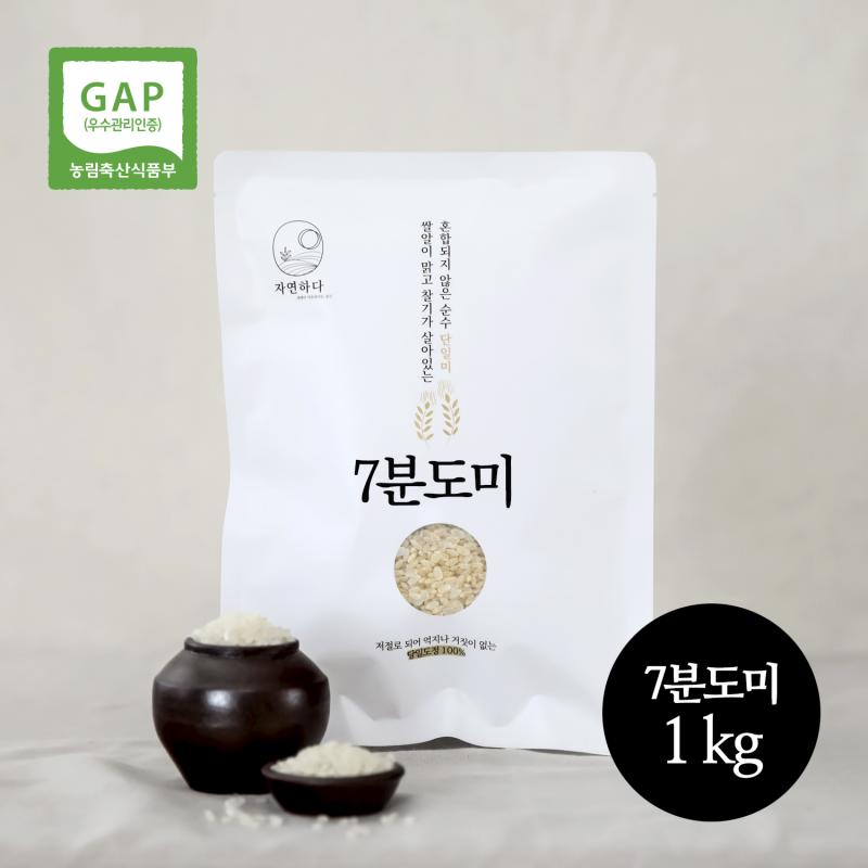 [자연하다] 2023년산 7분도미 gap 1kg