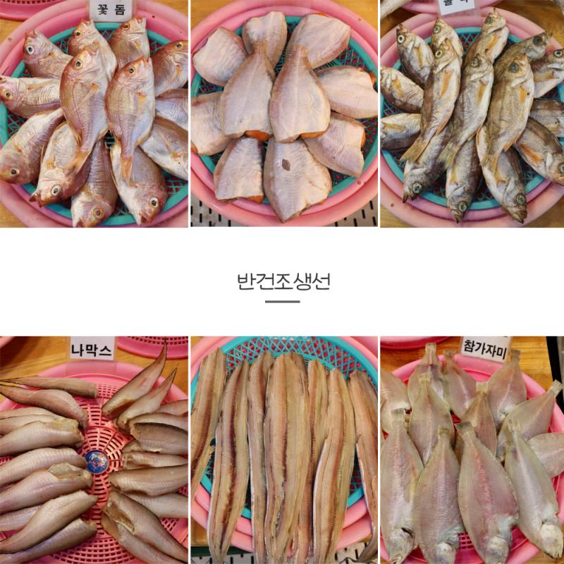 [윤수산] 성일상회 반건조 생선