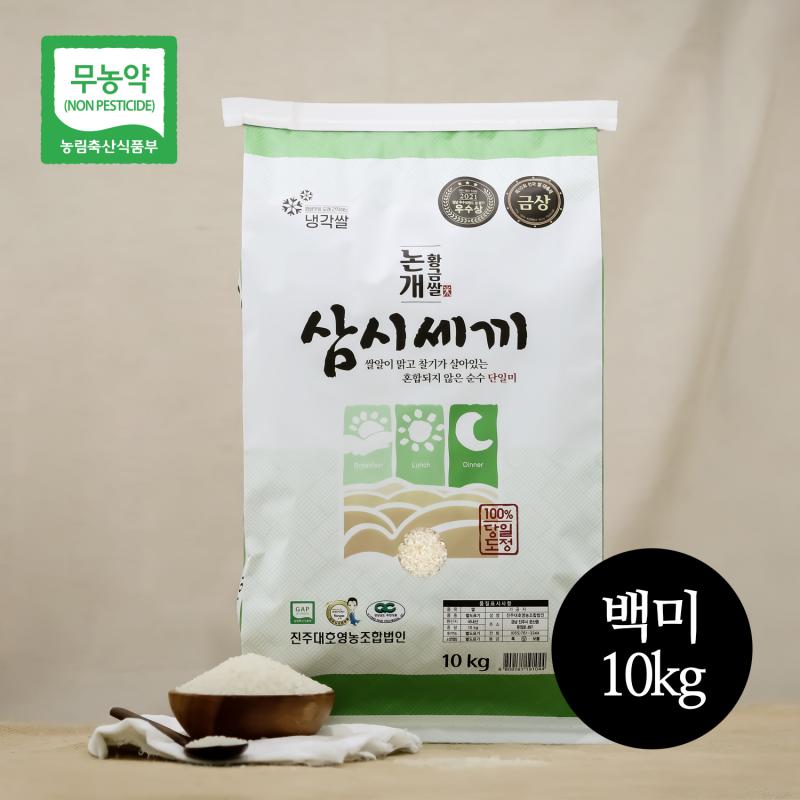 ◈2024 정기구독◈ [진주대호] 삼시세끼 무농약 백미/현미/7분도미 10kg