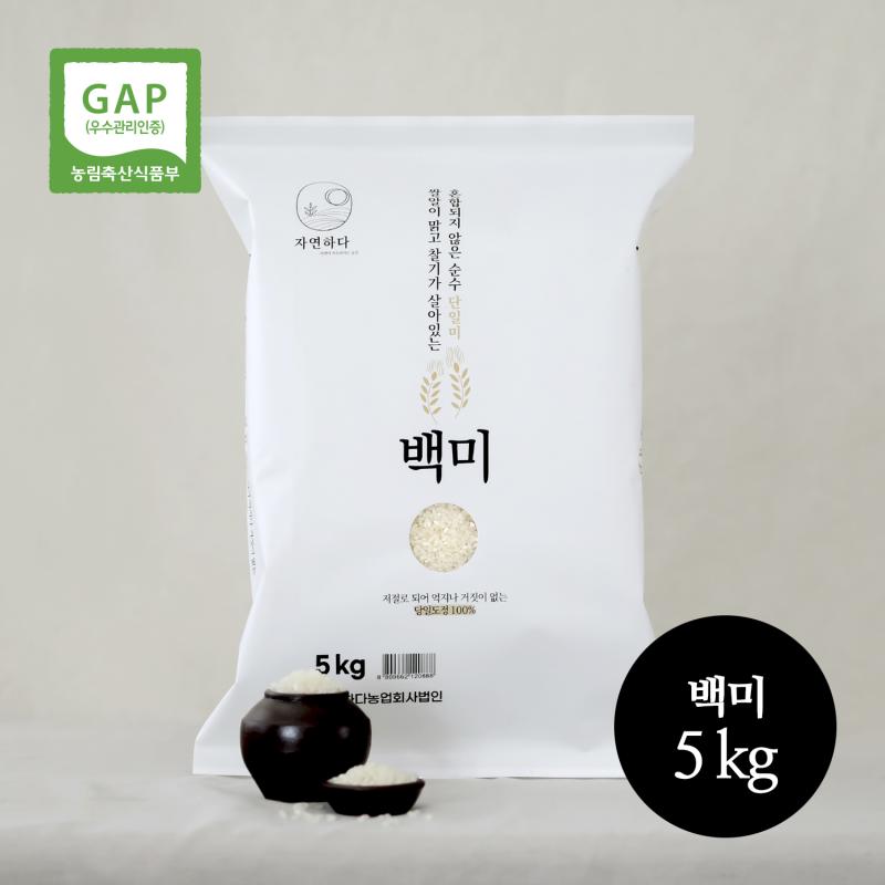 [자연하다] 2023년산 백미 gap 5kg