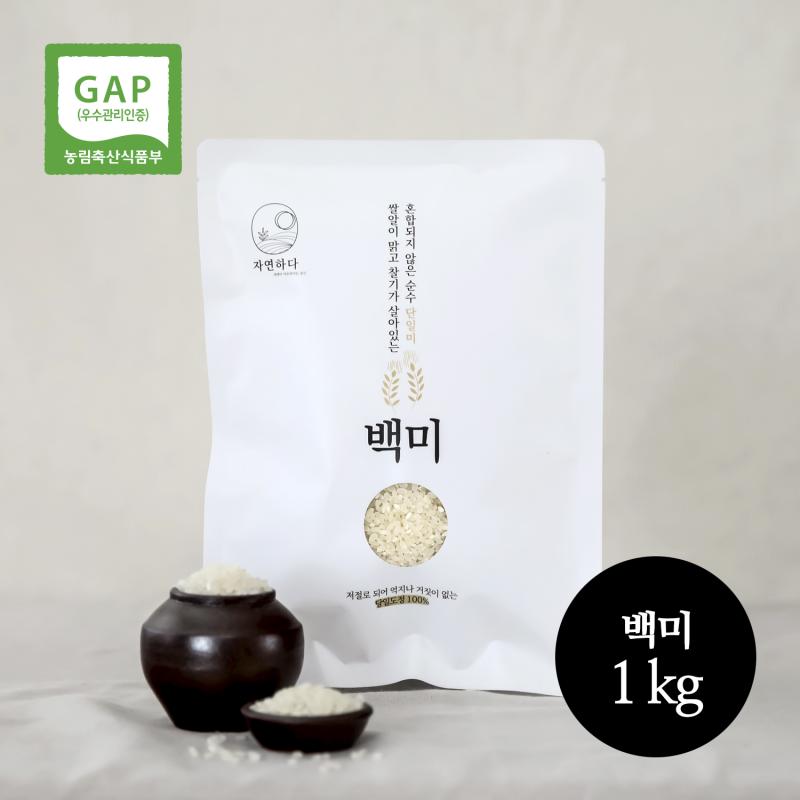 [자연하다] 2023년산 백미 gap 1kg