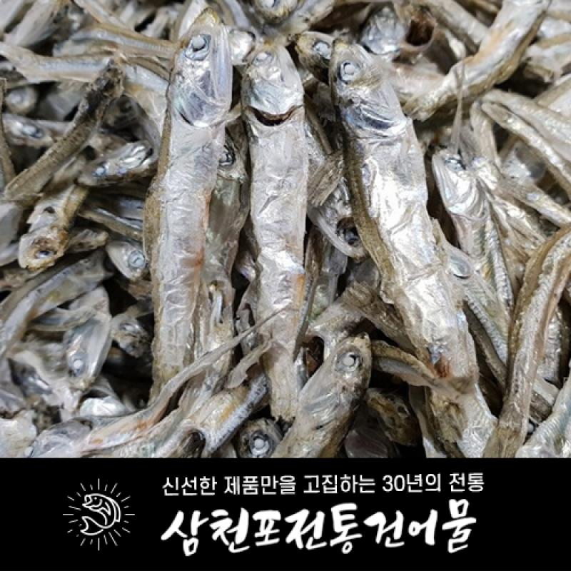 [삼천포전통건어물] 고주바 죽방멸치(중멸) 남해 최상품 1.5kg