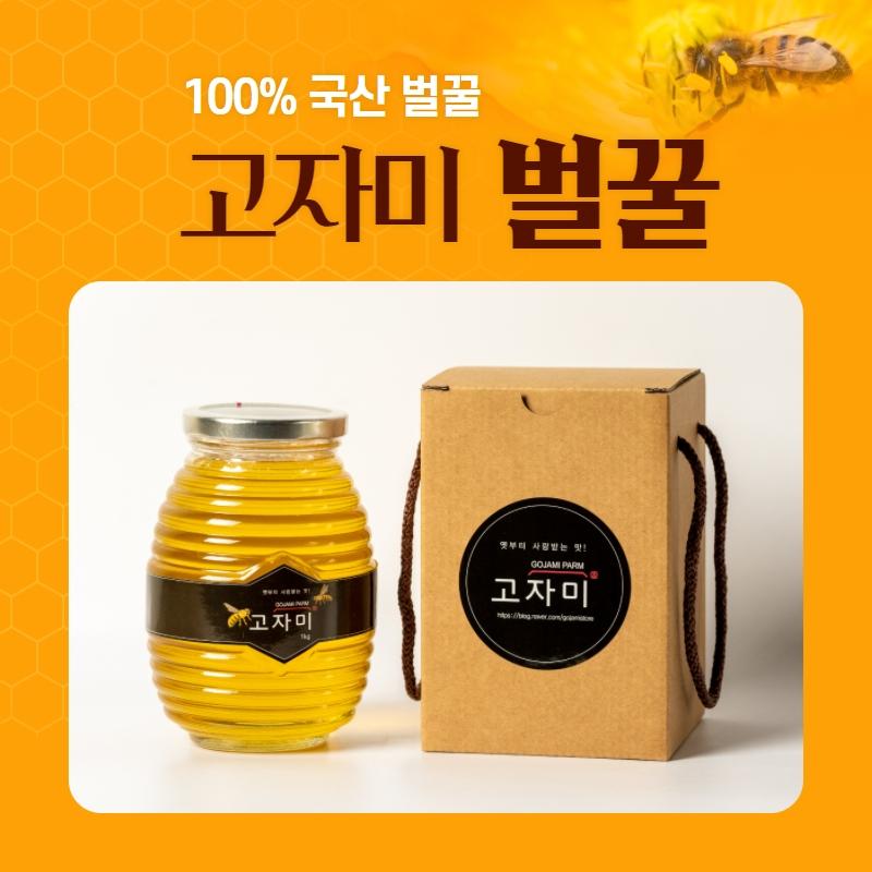 [고자미] 고자미 벌꿀 1kg (선물용 케이스 미포함)